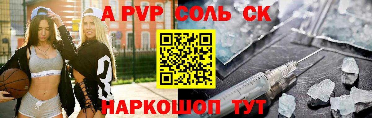 Альфа ПВП крисы CK Еманжелинск