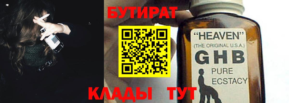 Бутират оксана Еманжелинск