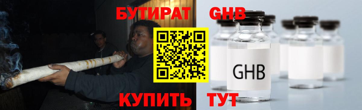 БУТИРАТ BDO 33%  БУТИРАТ  Еманжелинск  Вход с VPN 