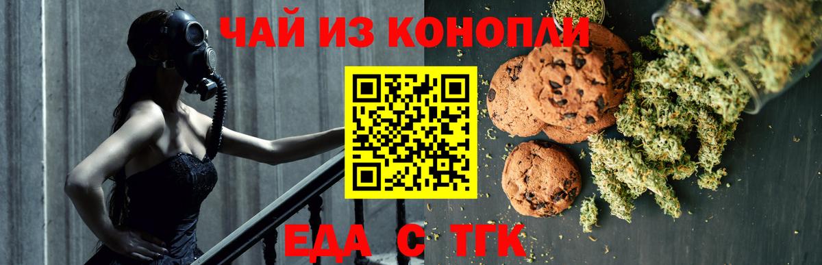 Еманжелинск  Cannafood марихуана  Вход с VPN 