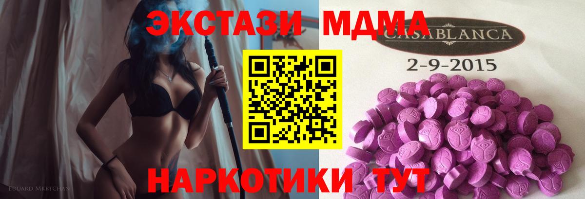 Экстази MDMA Еманжелинск