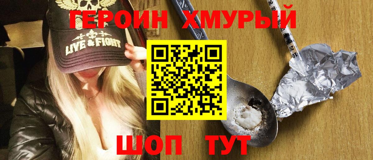 ГЕРОИН афганец  Вход с VPN  Героин  Еманжелинск 