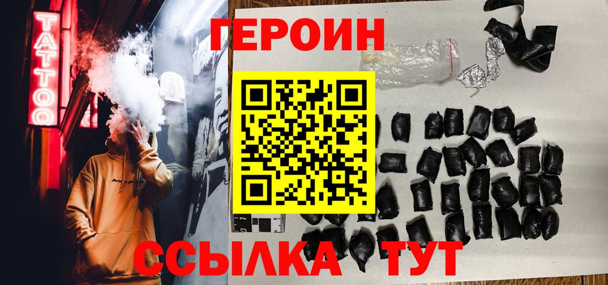 Героин Heroin Еманжелинск