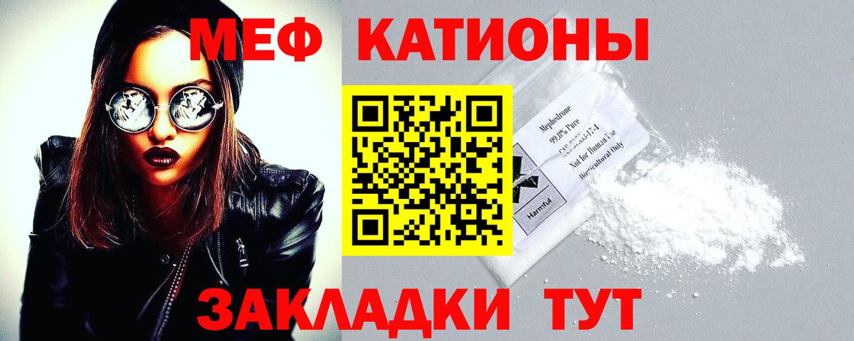 Меф мяу мяу мука Еманжелинск