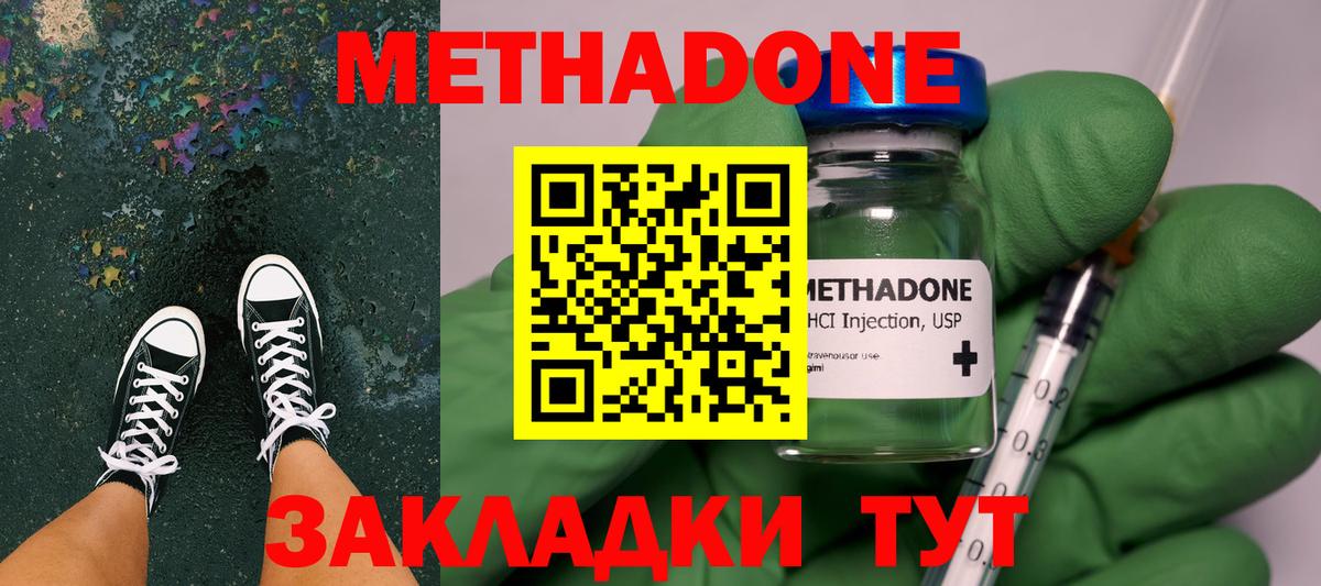 Метадон кристалл Еманжелинск