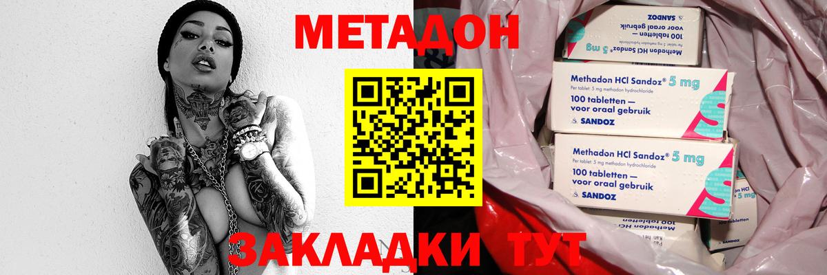 Метадон methadone  МЕТАДОН мёд  Вход с VPN  Еманжелинск 